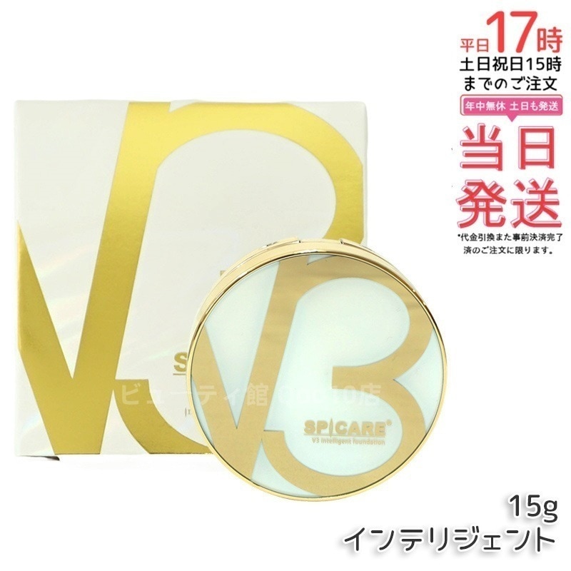スピケア V3 インテリジェント ファンデーション 15g