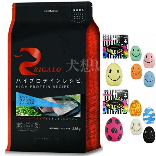 リガロ ハイプロテインレシピ 子犬成犬用 フィッシュ 3.6kg【犬想いオリジナルセット】【スマイルエッグ付】