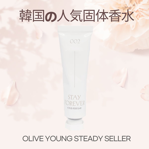 YUGE ソリッドパヒューム STAY FOREVER 002 30ml 乗組員香水 魅惑的なポータブル香水