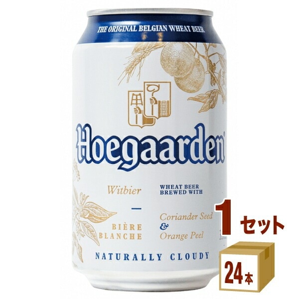ヒューガルデンホワイト330ml 1ケース (24本) 輸入ビール