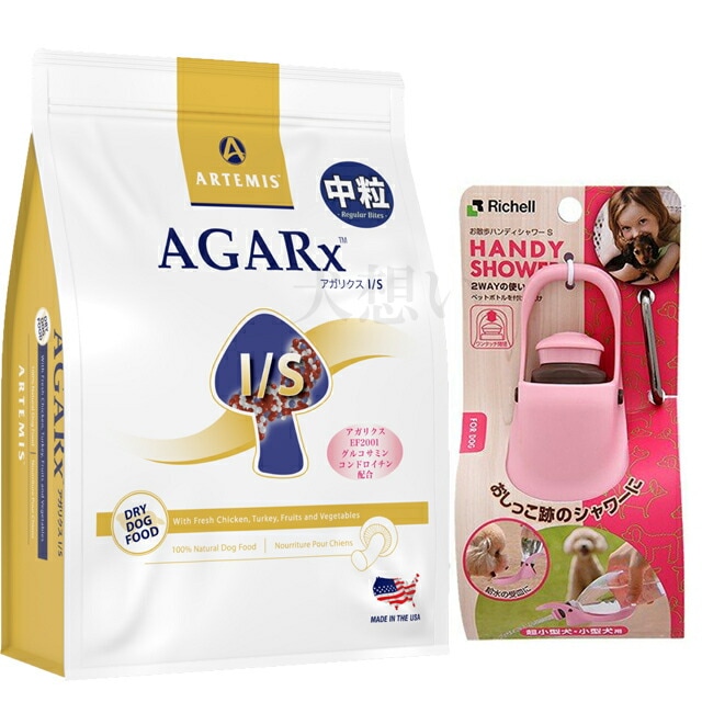 【新パッケージへ順次切替中】アーテミス アガリクス I/S 中粒 3kg【犬想いオリジナルセット】【お散歩ハンディシャワー Ｓサイズ ライトピンク付】【正規品】