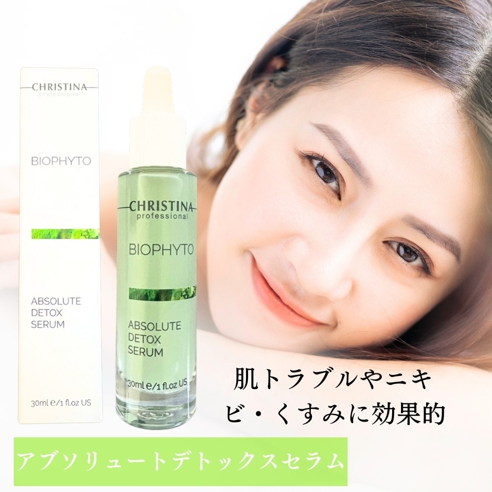 ビオフィート アブソリュートデトックス セラム 30ml 美容液