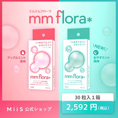【公式】mm flora＊（エムエムフローラ） 30粒 口腔ケアタブレット