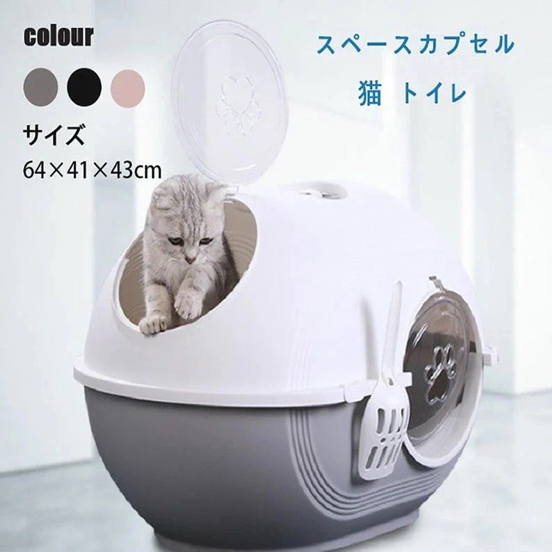 ペットトイレ 新品追加 送 料 無 猫 トイレ キャットトイレ 散らかりにくいネコトイレ 本体 フルカバー 猫トイレ
