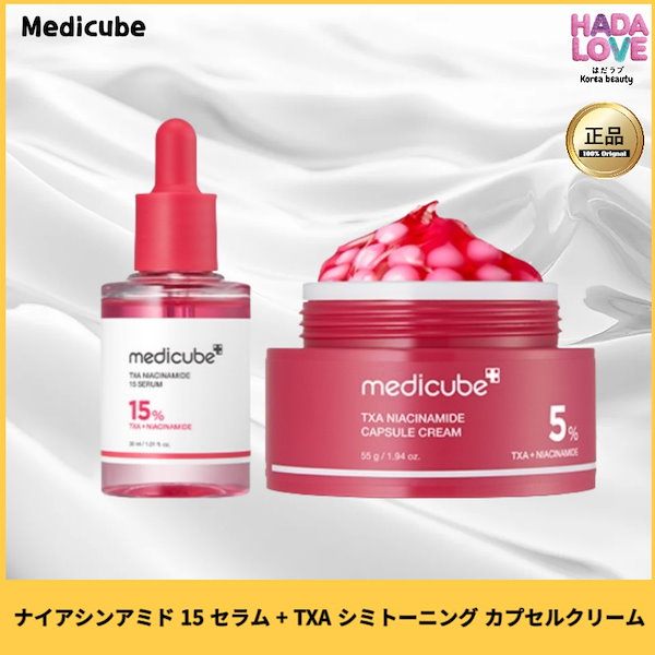 【新品未使用】メディキューブ TXA ナイアシンアミド カプセル クリーム ③ Qoo10] メディキューブ 【新発売 / 正品】 TXAナイアシンア