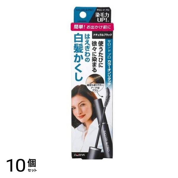 サロンドプロ カラーオンリタッチ 白髪かくしEX ナチュラルブラック 15mL 10個セット