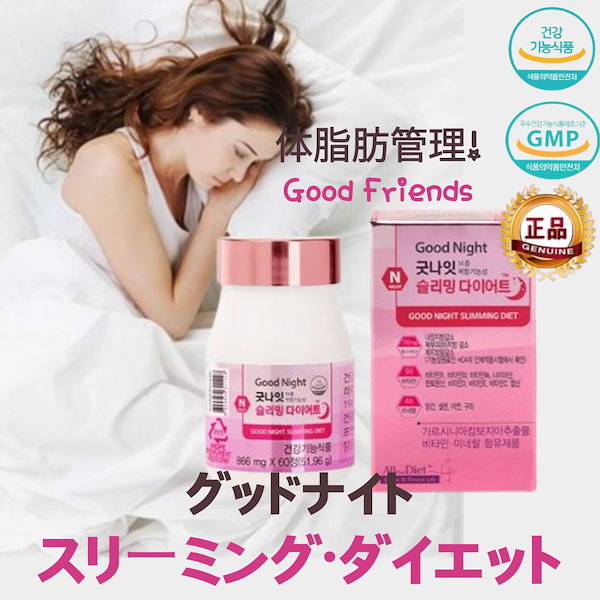 おやすみスリム サプリメント 【公式通販】