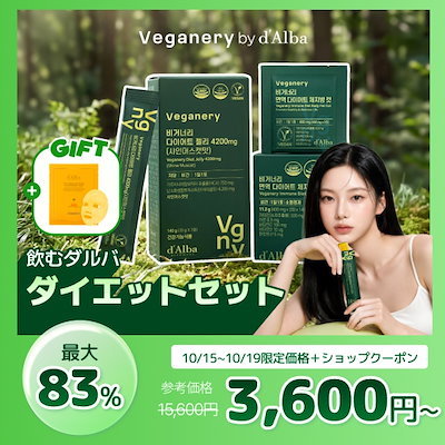 Qoo10] Veganery by dAlba [飲むダルバ ダイエットセット]1日1包