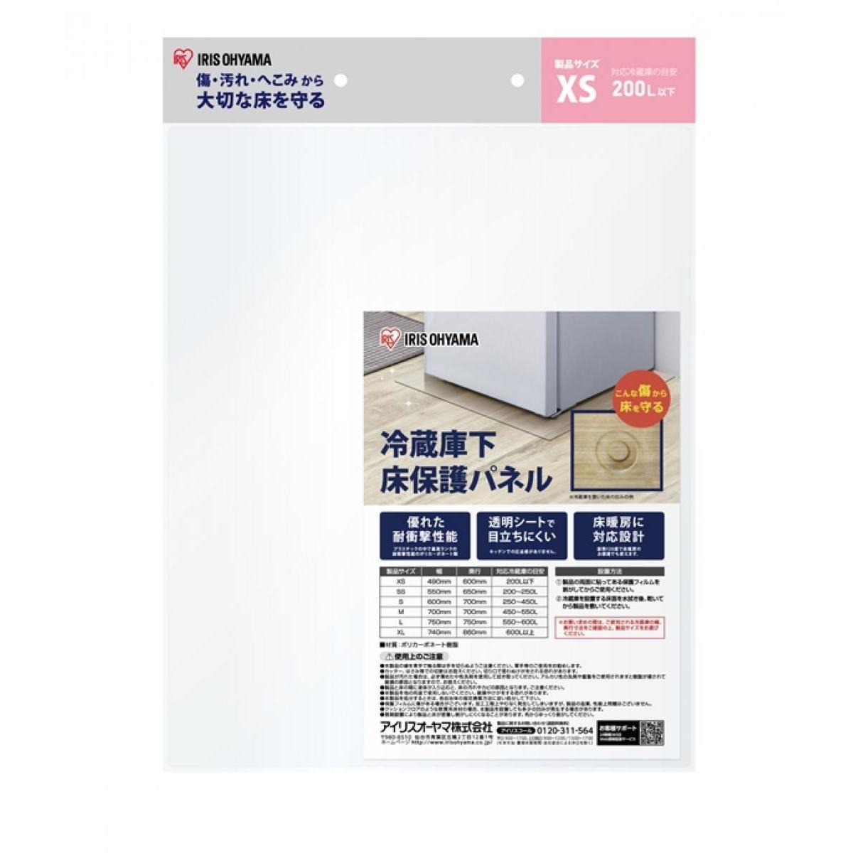【I】【代引不可】冷蔵庫下床保護パネル ブリスターパッケージ XS RPH-XS 約49×60cm【北海道・沖縄・離島不可】
