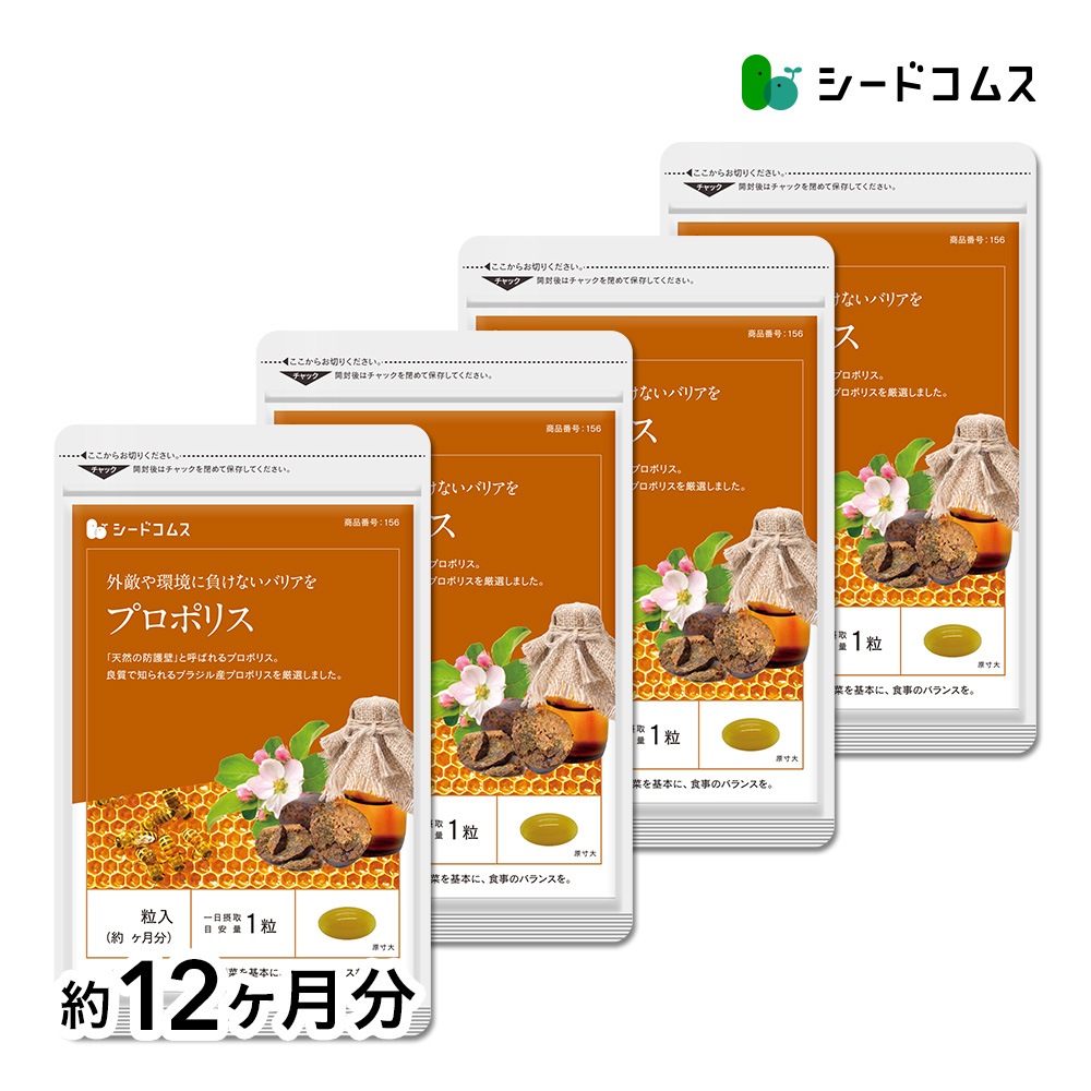 季節の変わり目の体調管理に　プロポリス 約１２ヶ月分