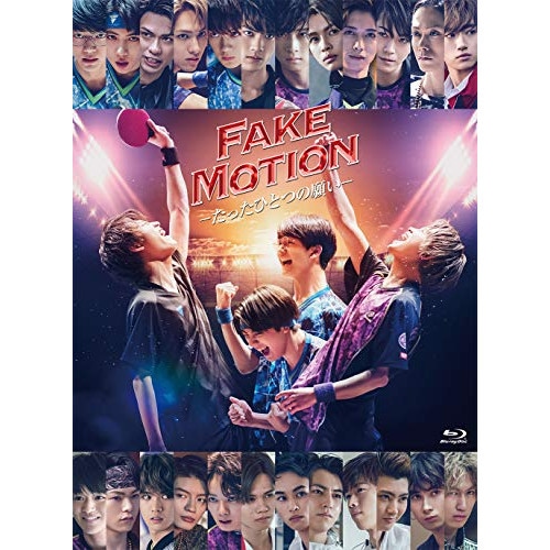 まとめ買いでお得 FAKE MOTION -たったひとつの願い-(Blu-ray