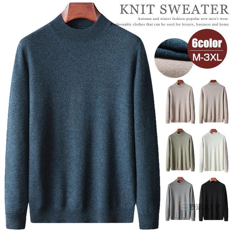 ウール100% ニットセーター メンズ モックネック セーター ウールニット 長袖 無地 暖かい インナー 柔らかい 保温 秋冬 春物 ゴルフ オフィス ビジネス 普段着