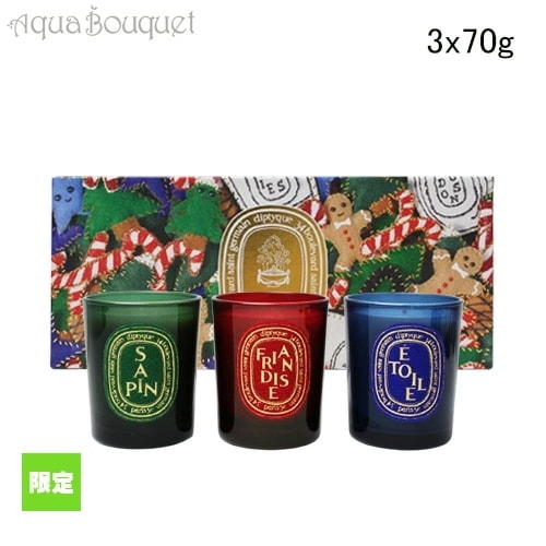 ディプティック 限定 スモールキャンドル コフレ（フリアンディーズ,エトワール,サパン）3x70g DIPTYQUE SET OF 3 SMALL HOLIDAY CANDLES[xfh]