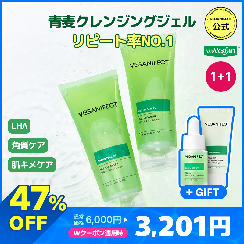 Qoo10] ヴィーガンイフェクト 【リピート1位】【1+1】【8月メガポ限