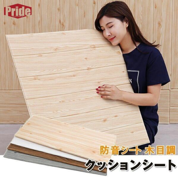 高評価多数壁紙 壁紙シール 10枚セット 木目 おしゃれ クッション 粘着シート3D 立体クッションシート 木目 防水 防音シート10枚セット クッションブリック 70cm×70cm
