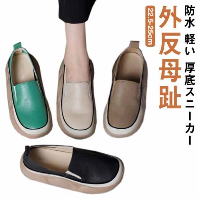 【即納】外反母趾 シューズ レディース スリッポン 厚底 4cm スニーカー コンフォートシューズ 靴 痛くない 防水 軽い 厚底スニーカー レディース 厚底