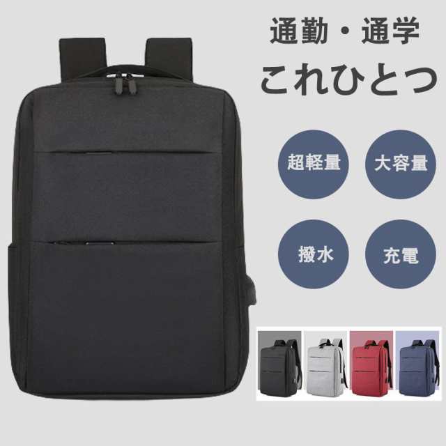 【本日限定ポイント最大10倍】 リュックサック ビジネスリュック メンズ レディース バックパック 通勤バッグ メンズバッグ ビジネス 軽量 通勤 通学 旅行 シンプル PC アウトドア 軽量