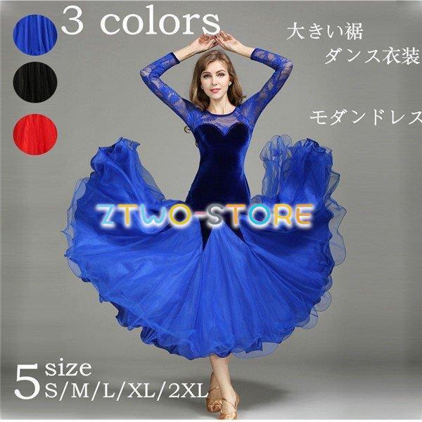 新しい子供用ダンスウェア 社交ダンスドレス 練習用ダンスセット 3色社交ダンスドレス ワンピース レース袖 社交ダンス 大きい裾 競技着 発表会 豪華モダン 2枚購入で2543円OFF