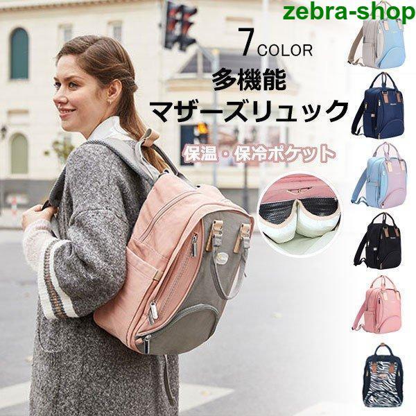 マザーズリュック マザーズバッグ リュックサック 軽量 大容量 ママ マタニティ レディース おむつポーチ ファザーズバッグ パパリュック 哺乳瓶収納 5,959円