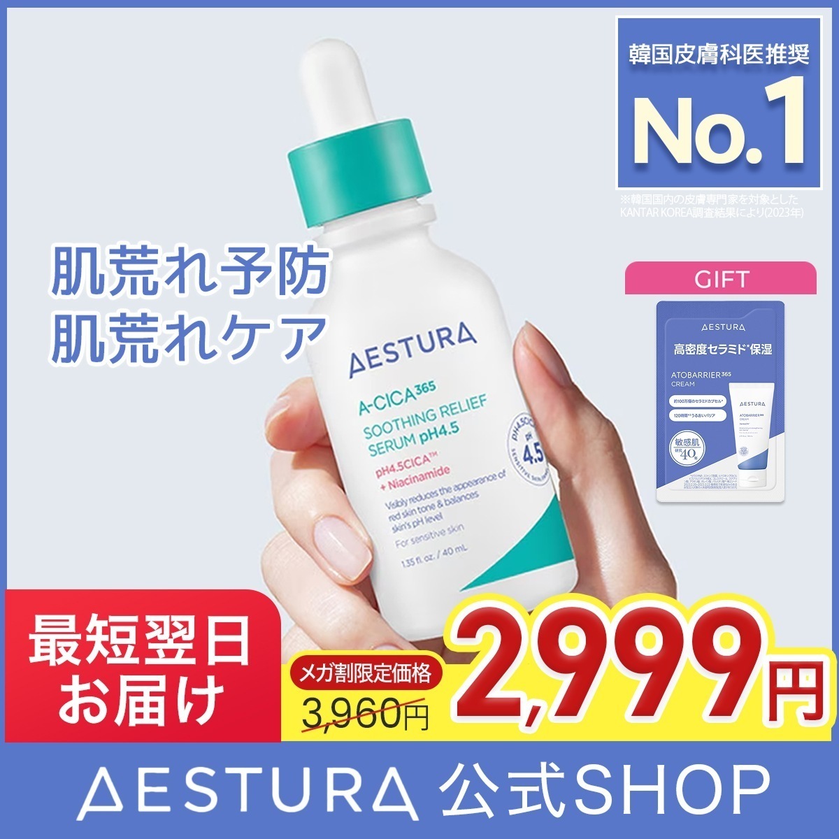 Qoo10] AESTURA 【韓国皮膚科医推奨No.1】 肌荒れ・乾 : スキンケア