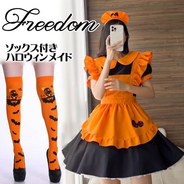メイド コスプレ コスチューム 衣装 エプロン メイド服 メイドカフェ アキバ ゴスロリ ロリータ アイドル 萌え ステージ 制服 ハロウィン かぼちゃ インスタ 撮影 アイドル ソックス付きハロウ