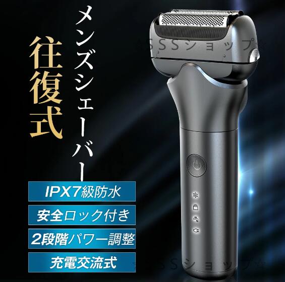 【20%超還元セレクト】髭剃り 電気シェーバー メンズ シェーバー 電動 USB充電式 往復式 3枚刃 水洗い 完全防水 IPX7級 お風呂剃り 深剃り 電気 カミソリ