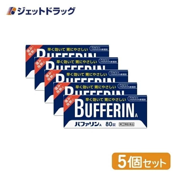 【指定第2類医薬品】バファリンA 80錠 ×5個 セルフメディケーション税制対象