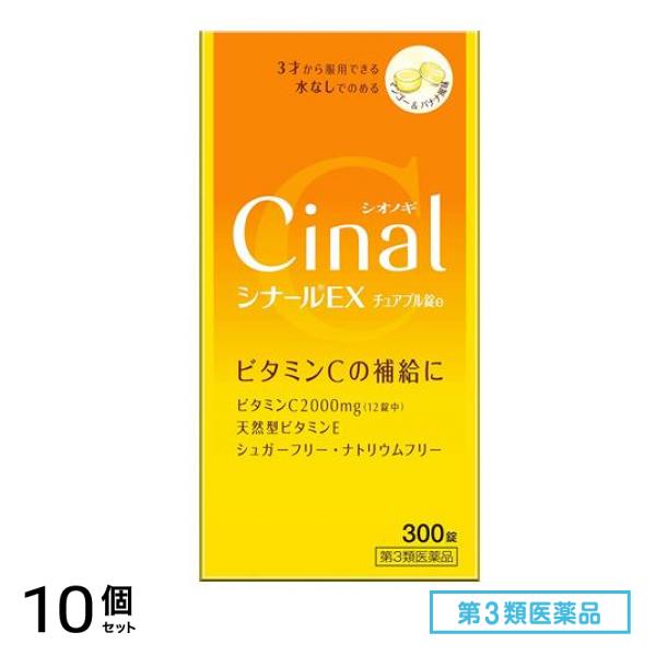第３類医薬品 シナールEXチュアブル錠e 300錠 10個セット