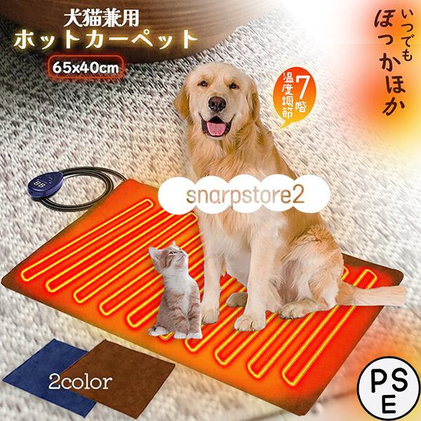 ペット用ホットカー ペット用ヒーター ホットマット Lサイズ65x40cm 2カラー ペットヒーター ペットベッド 猫 犬 ヒーターマット 電気ヒータ