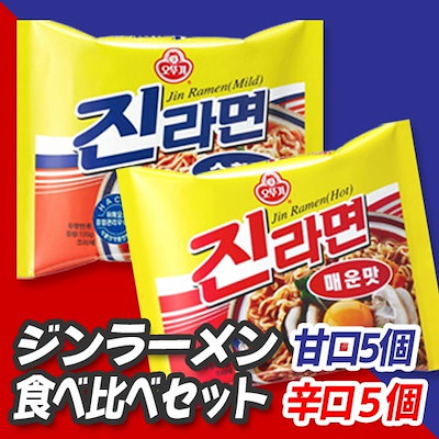 ★ジンラーメン食べ比べセット(「甘口」x5個・「辛...のサムネイル