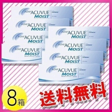 ワンデー アキュビュー モイスト 30枚入8箱