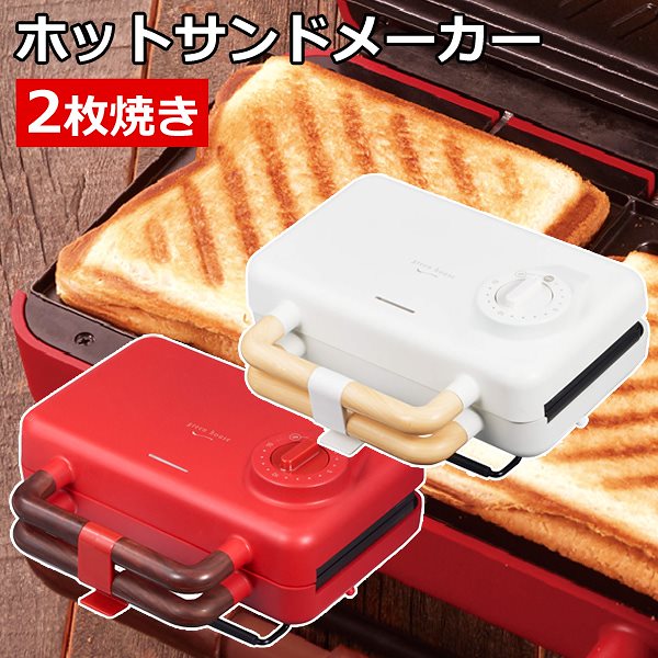 ホットサンドメーカー 2枚焼き ホットプレート 900W 折り畳み コンパクト タイマー レシピブック付き 巣ごもり 自宅調理 GREEN HOUSE GH-HOTSB-WH