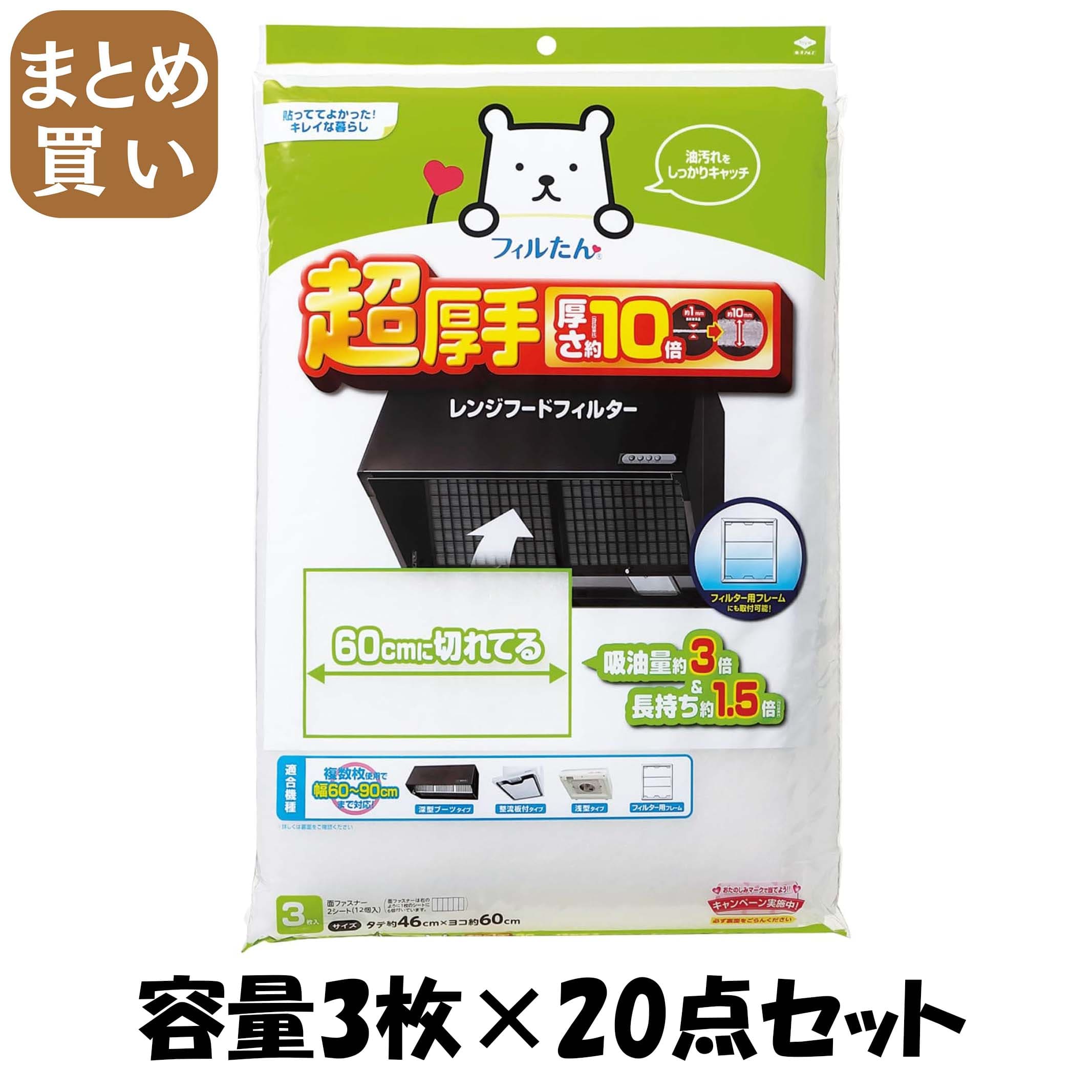 【まとめ買い】超厚手６０ｃｍに切れてるふんわりフィルター 容量3枚×20点セット 東洋アルミ フィルター