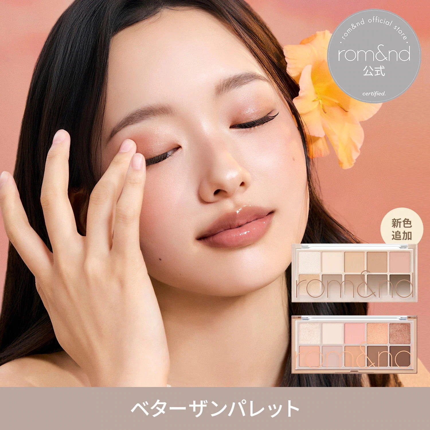 Qoo10] ロムアンド 【公式】 ベターザンパレット / アイシ : ポイント