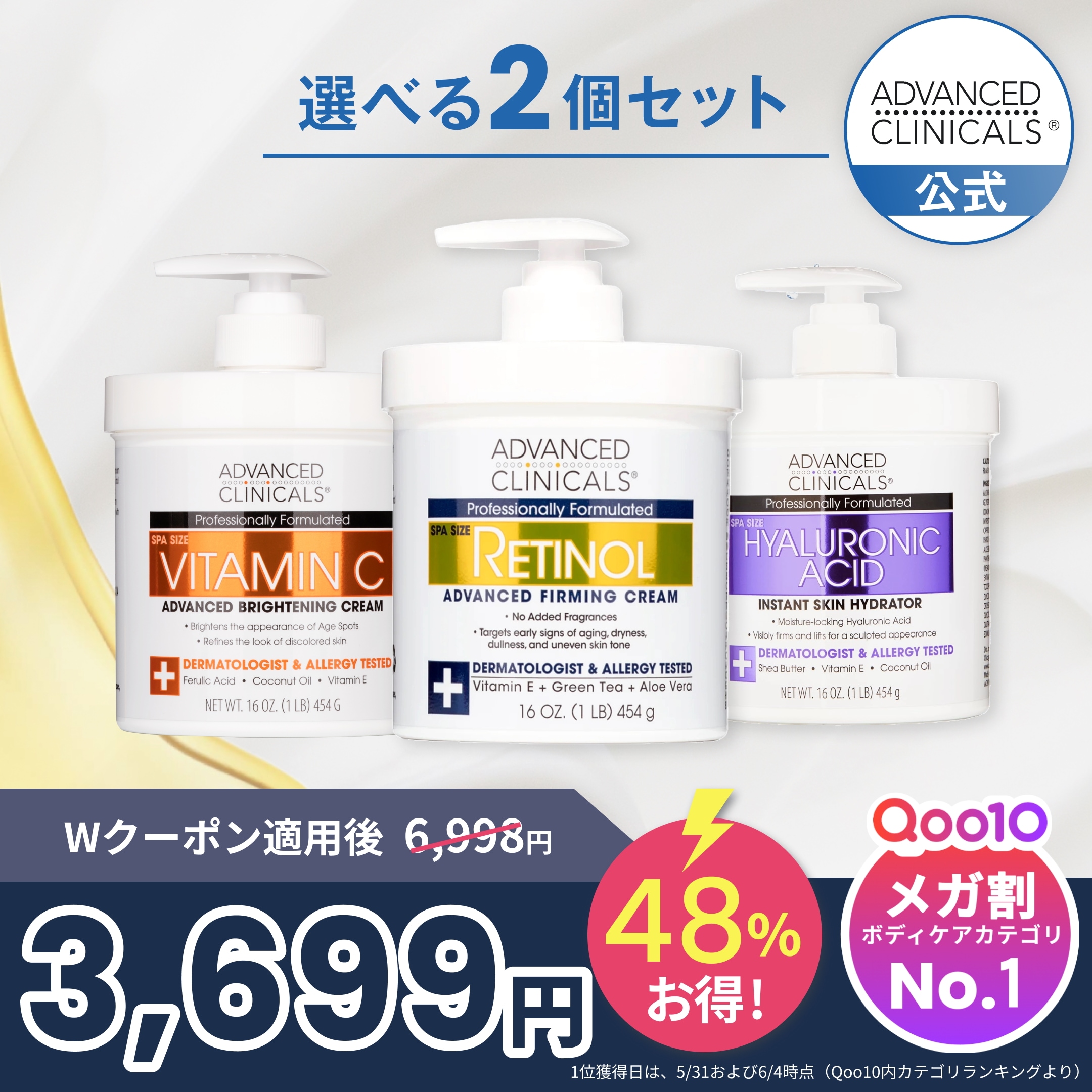 【新品未使用】Advanced Clinicals レチノールクリーム3個セット 楽天市場】【最大10%OFFクーポン】☆大人気☆送料無料☆お得な3