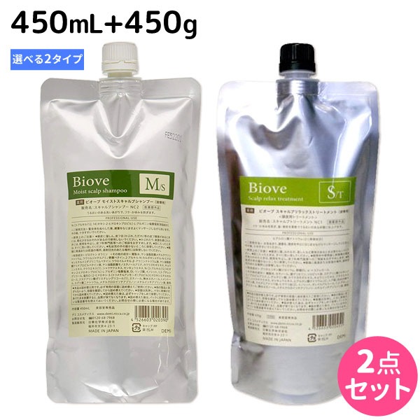 ビオーブ シャンプー 450mL + ヘアトリートメント 450g 詰め替え 選べる セット