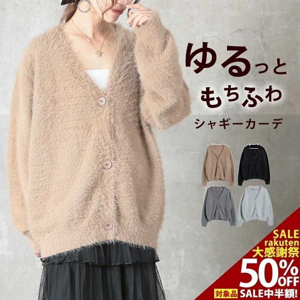 シャギーカーディガン レディース 長め丈 ボタン付き あったか ゆったり ニットカーディガン 秋冬 防寒アウター 上品 おしゃれ カジュアル 大きいサイズ 羽織 30代 40代 50代 服 大人 マ