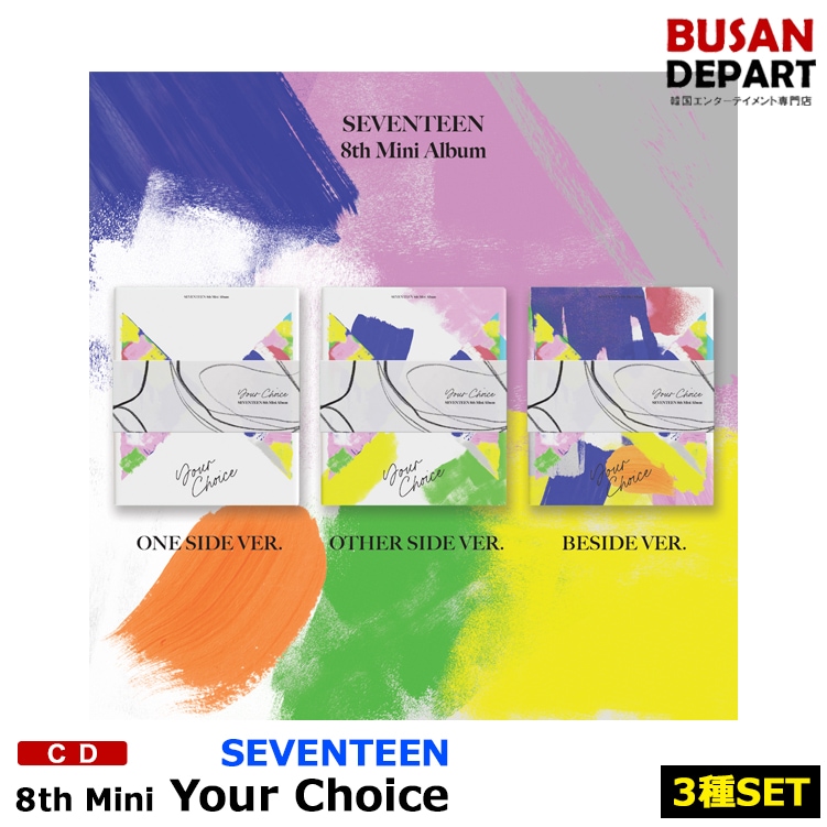 3種セット SEVENTEEN ミニ8集 [Your Choice]