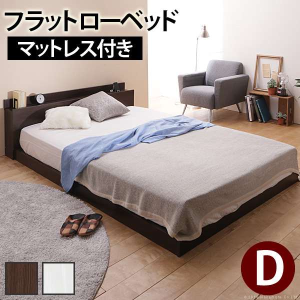 フラットローベッド カルバンフラット ダブル ポケットコイルスプリングマットレスセット フロア コンセント 宮付き 木目 木製 シンプル