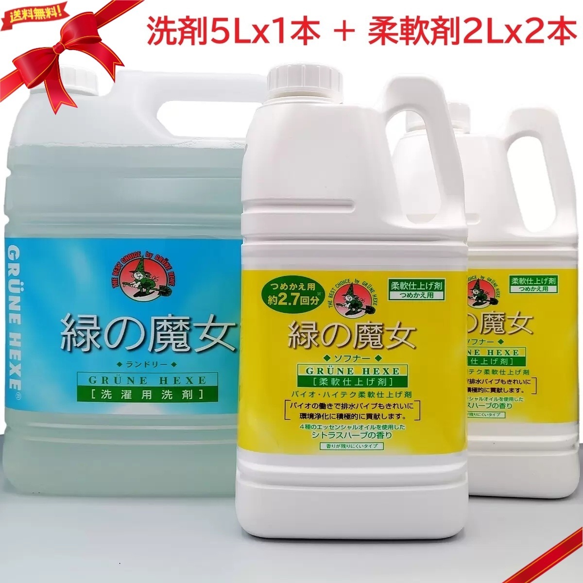 ランドリーリピーターセット 洗剤5Lx1本 + 柔軟剤2Lx2本