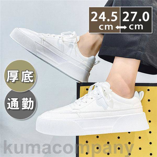 【夏セール！】春新作 スニーカー メンズ カジュアルシューズ 白靴 厚底 フラット 学生 無地 通学 通勤 20代 夏 春 秋 アウター 履きやすい ジョギング