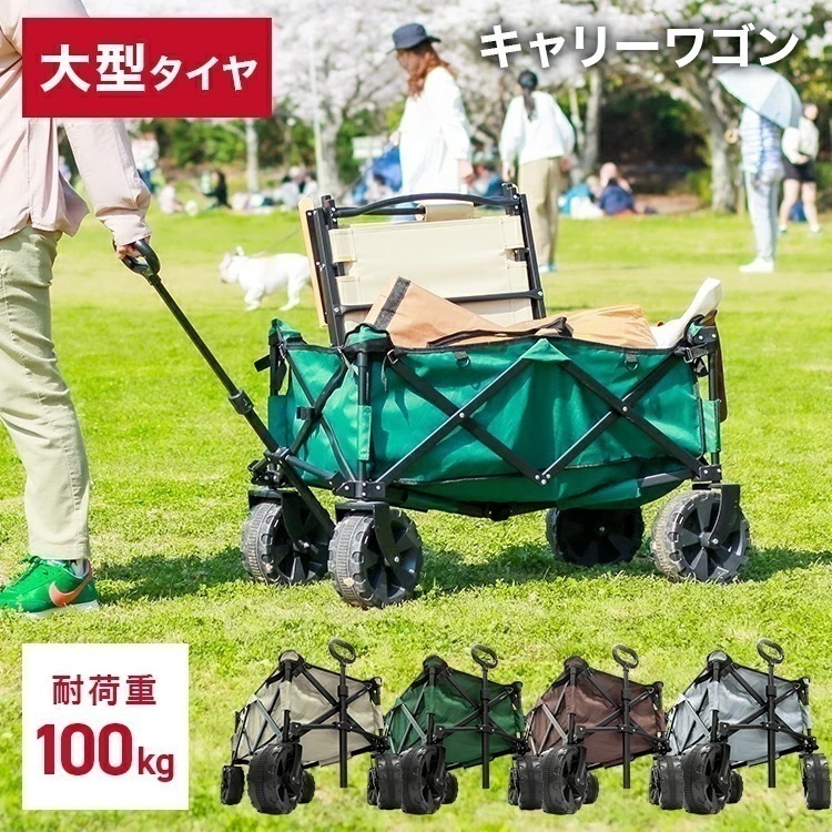 【2枚購入で100円OFF】キャリーワゴン キャリーカート 折りたたみ 4輪 耐荷重100kg キャリーワゴン 大型タイヤ アウトドア ワゴン ワイド タイヤ マルチキャリー コ
