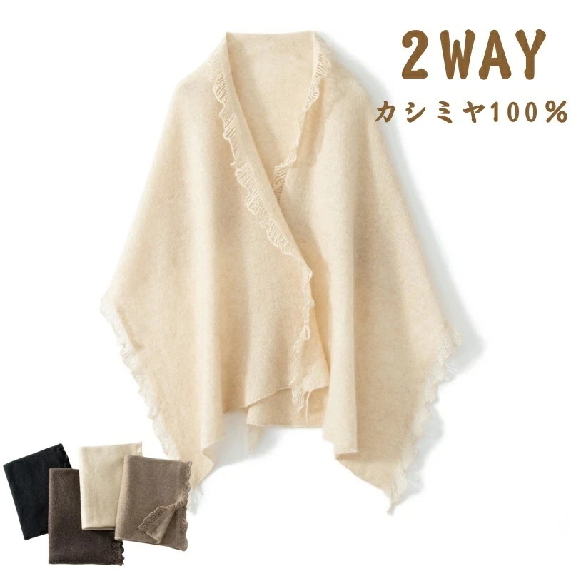 カシミヤ マフラー 2WAY レディース 女性 20代 30代 40代 50代 60代 お洒落 可愛い 無地 エレガント 軽い ストール結婚式 カジュアル 誕 ギフト 羽織 防寒