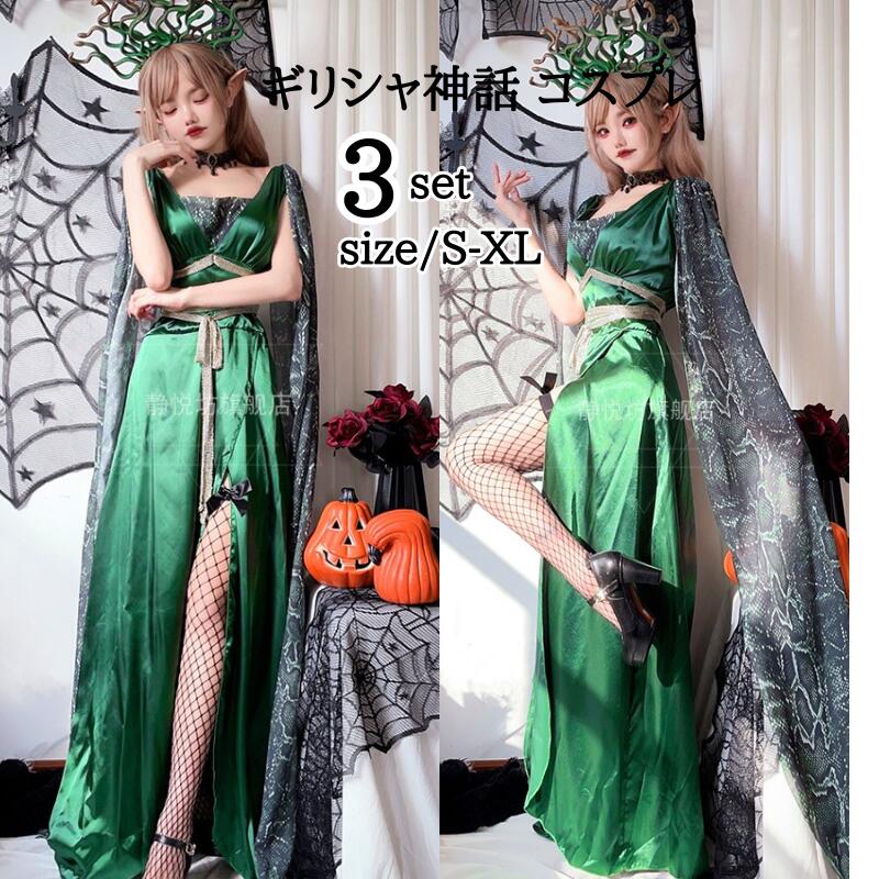 コスプレ 仮装 女王 ギリシャ神話 ハロウィン 女神 ギリシャ 選べる 2023 衣装 大人 ハロウィン衣装 コスプレ衣装 レディース 女性 余興 コス イベント 余興 文化祭 学園祭 パーティー