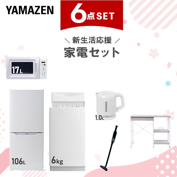 新生活家電セット 6点セット 一人暮らし (6kg洗濯機 106L冷蔵庫 電子レンジ 電気ケトル 軽量クリーナー レンジラック)