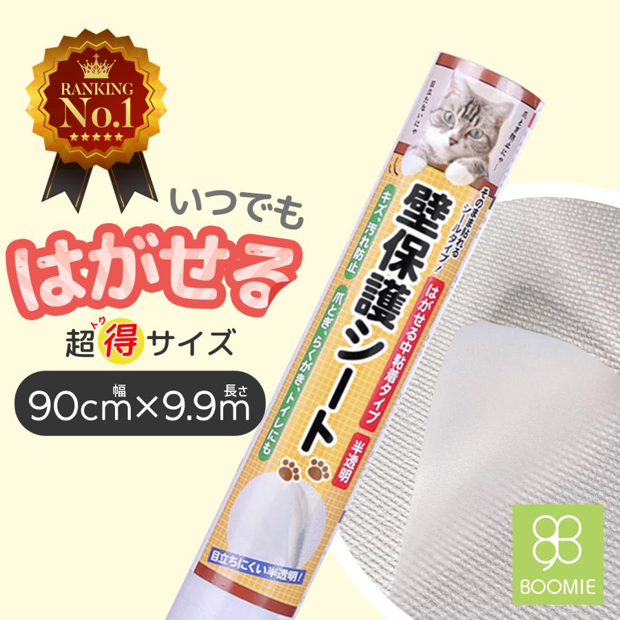 壁保護シート 壁紙保護シート 引っかき防止シール ペット 猫 90cm×9.9m 半透明 壁紙シール シート マス目入り 傷防止 はがせる 防水 粘着力強め