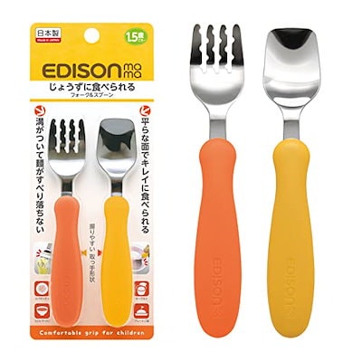 他サイト： エジソンママ フォーク&スプーン パンプキン&キャロット 1.5歳頃～ ケース無 KJ2835 食べやすい ステンレスの商品画像