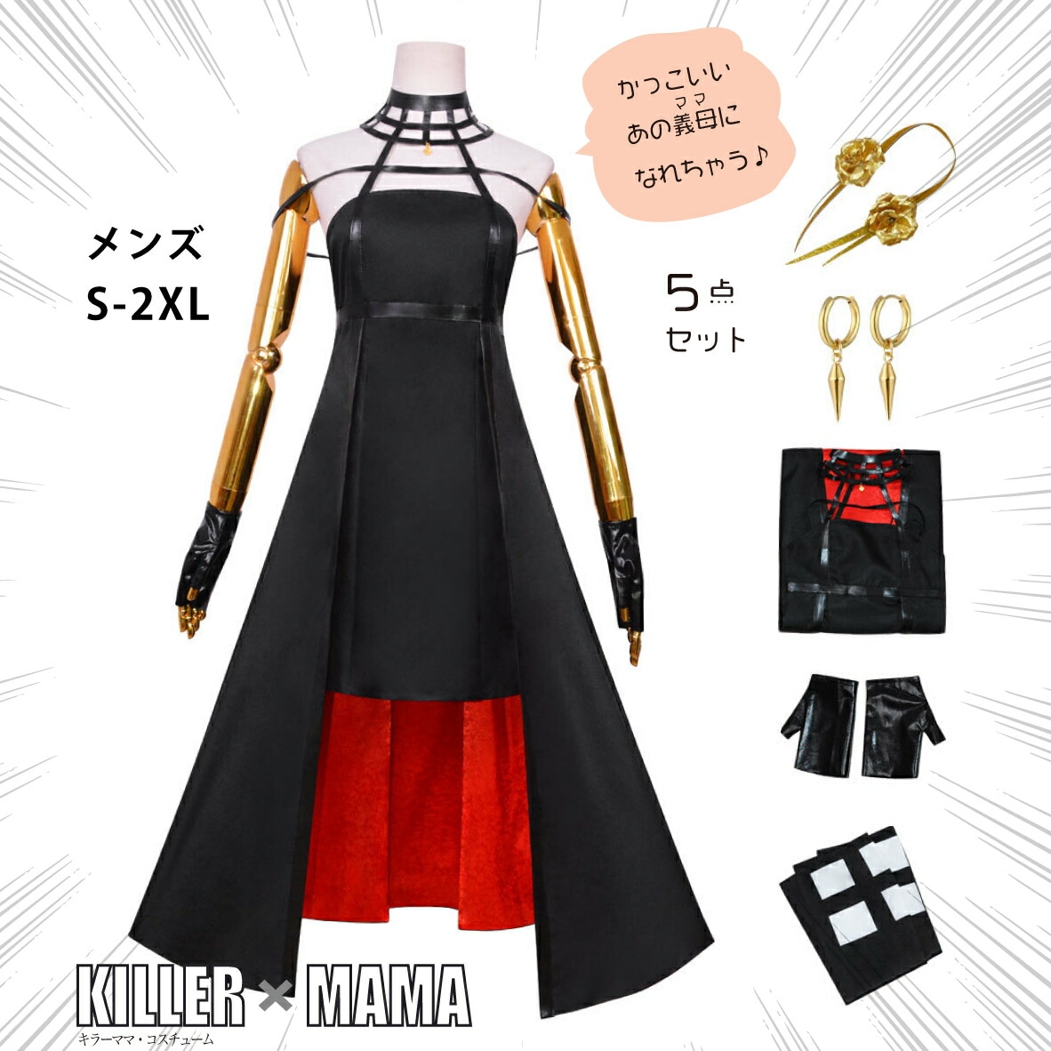 コスプレメンズドレス ５点セット メンズ ドレス コスプレ 仮装 ハロウィン 文化祭 学園祭 アニメ 漫画 衣装