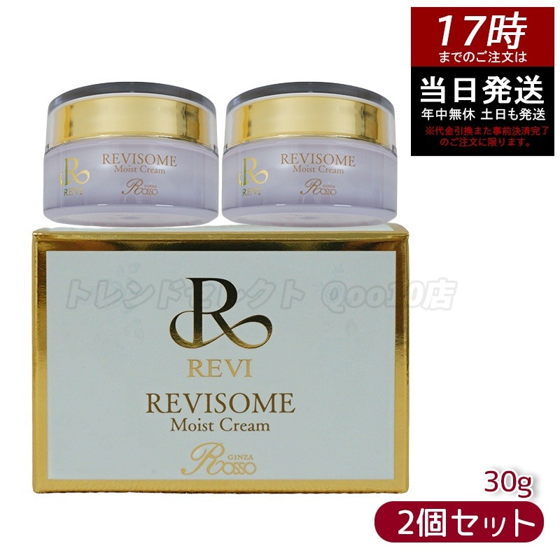 【2個セット】REVI ルヴィ ソーム モイストクリーム 30g 保湿クリーム REVISOME エクソソーム クリーム ホームケア ホームエステ 銀座ロッソ ROSSO ルヴィソーム