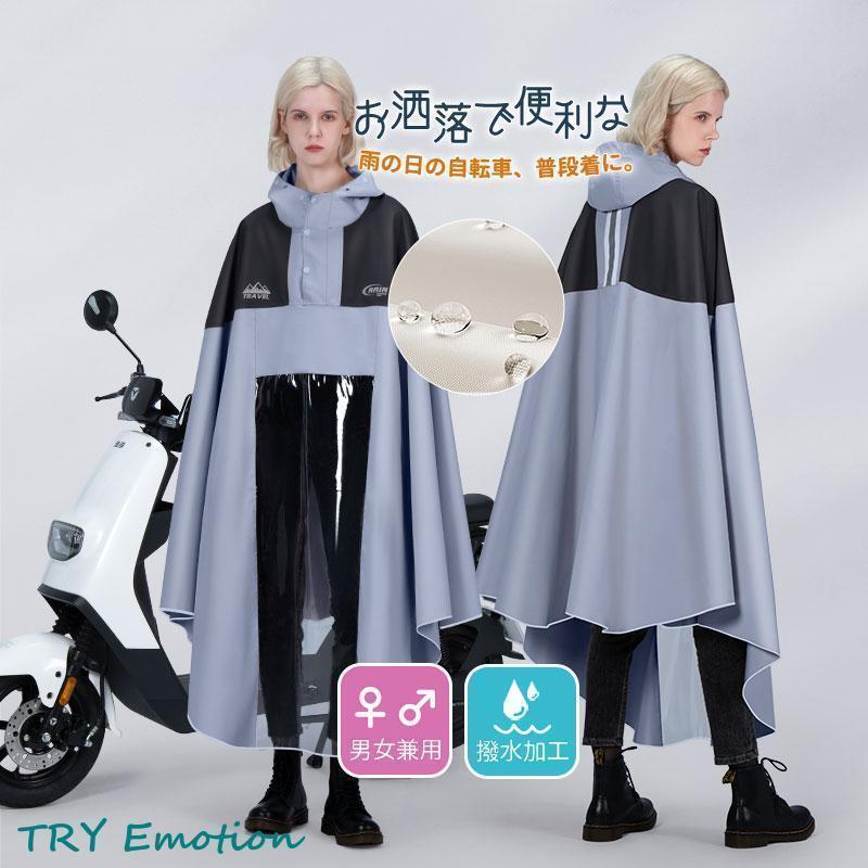 即納 レインコート ロング メンズ レディース 男女兼用 自転車 レインポンチョ カッパ レインウェア 雨具 通勤 通学 デザイン おしゃれレインコート ロング メンズ